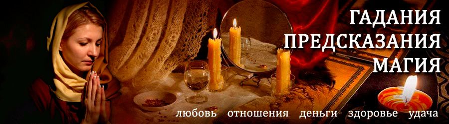 Гадалка в Ефремове — отзывы